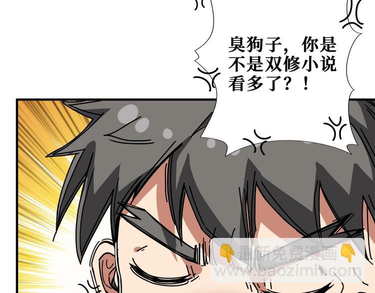 🍱噬神纪 第234话 难道我爱的是狗？ 第40页