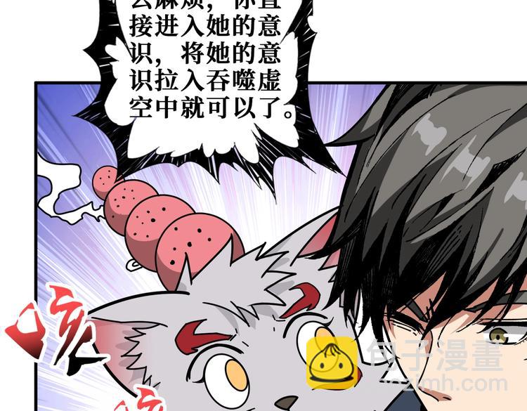 🍱噬神纪 第234话 难道我爱的是狗？ 第42页