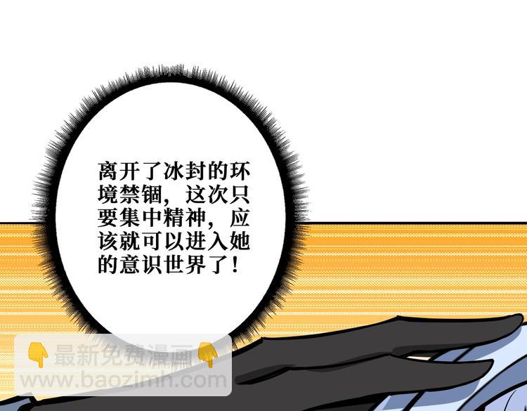 🍱噬神纪 第234话 难道我爱的是狗？ 第45页