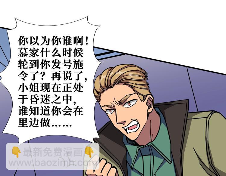 🍱噬神纪 第234话 难道我爱的是狗？ 第7页