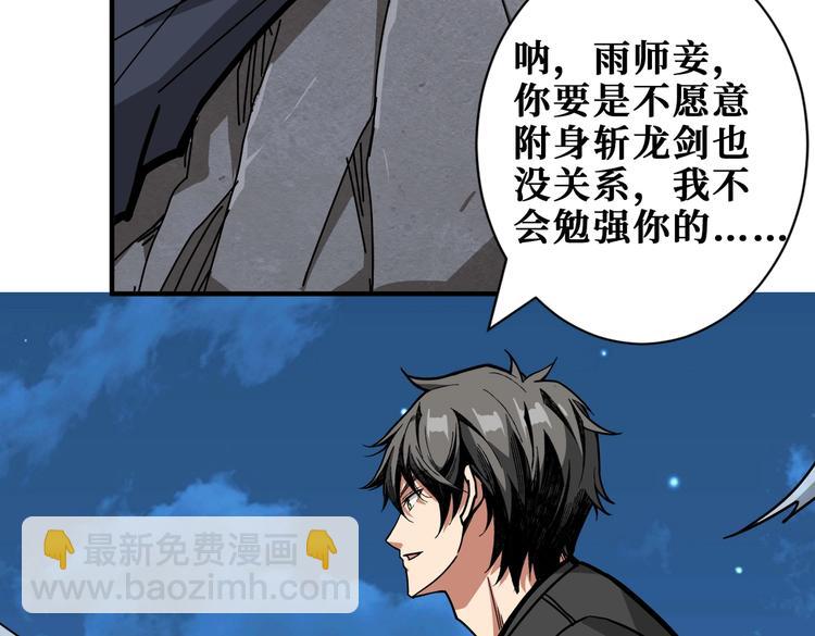 🍱噬神纪 第236话 龙的克星 第18页