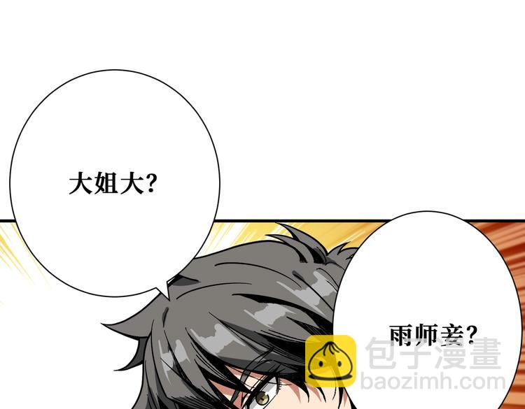 🍱噬神纪 第236话 龙的克星 第9页