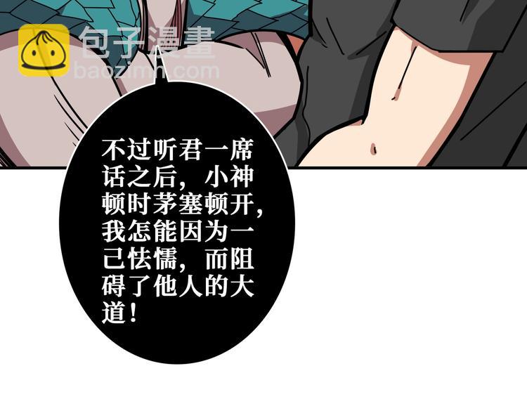 🍱噬神纪 第238话 高手过招，招招有病 第30页