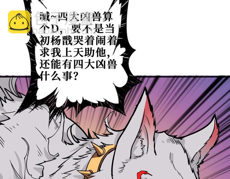 🍱噬神纪 第238话 高手过招，招招有病 第38页
