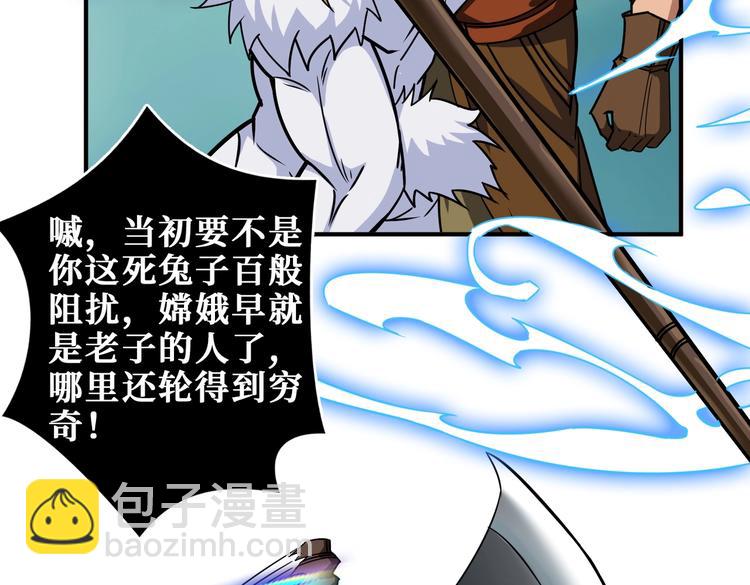 🍱噬神纪 第240话 嫦娥的追求者们 第13页