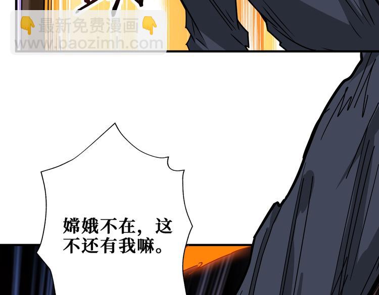 🍱噬神纪 第240话 嫦娥的追求者们 第18页