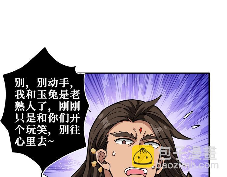 🍱噬神纪 第240话 嫦娥的追求者们 第26页