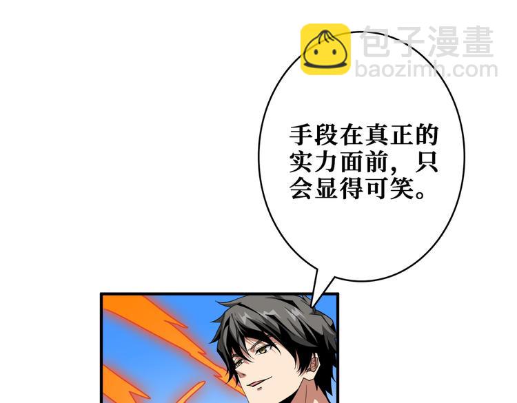 🍱噬神纪 第240话 嫦娥的追求者们 第38页