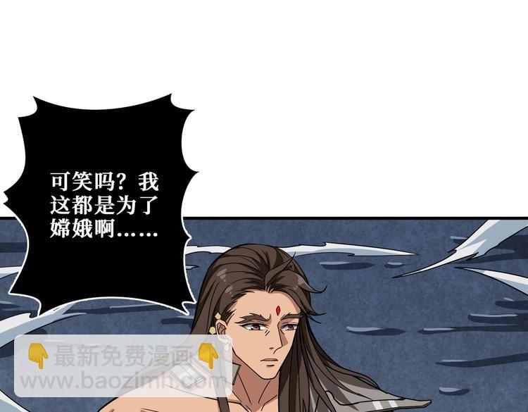 🍱噬神纪 第240话 嫦娥的追求者们 第45页