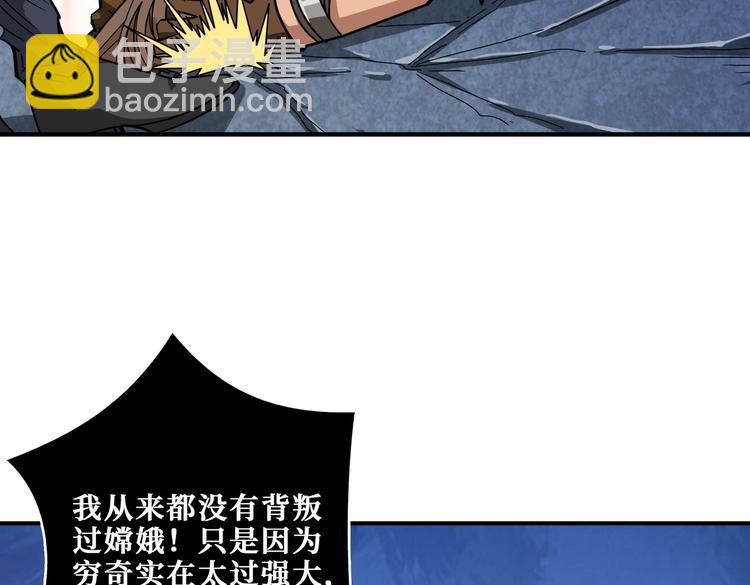 🍱噬神纪 第240话 嫦娥的追求者们 第49页