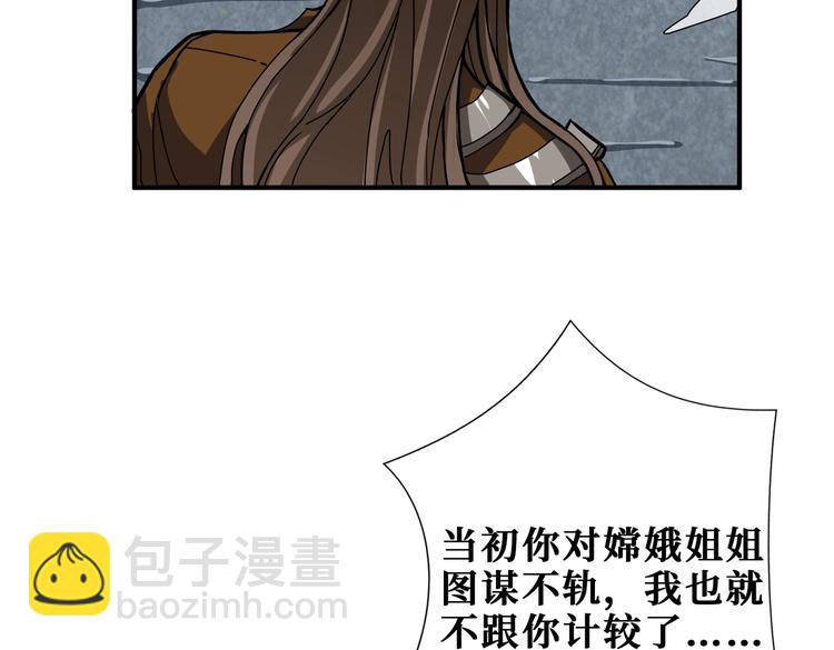 🍱噬神纪 第240话 嫦娥的追求者们 第8页