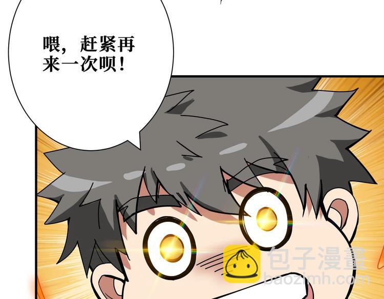 🍱噬神纪 第242话 你是我的磨刀石！ 第20页