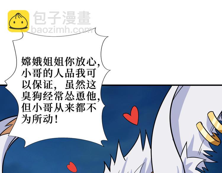 🍱噬神纪 第246话 这孩子打小就聪明 第43页