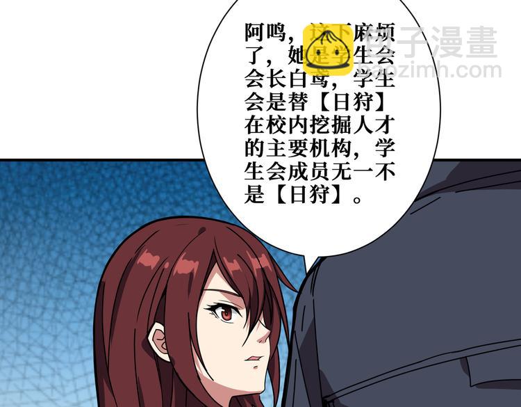 🍱噬神纪 第248话 只要胆子大！ 第23页