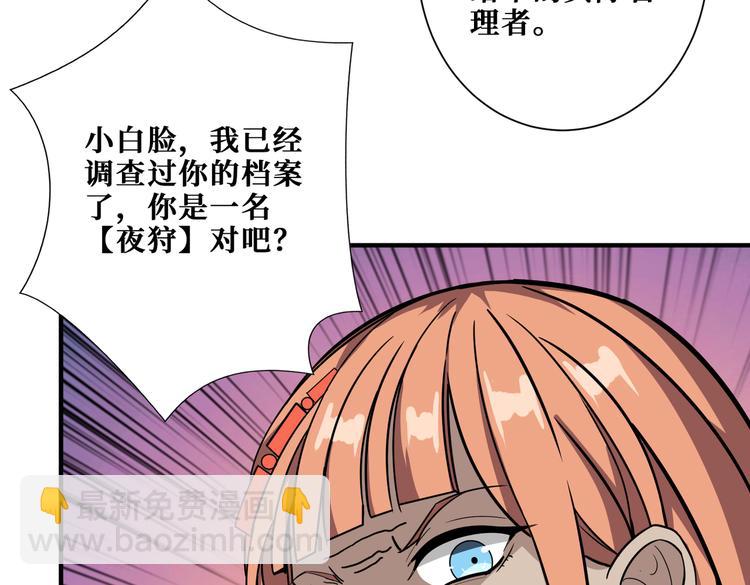 🍱噬神纪 第248话 只要胆子大！ 第25页