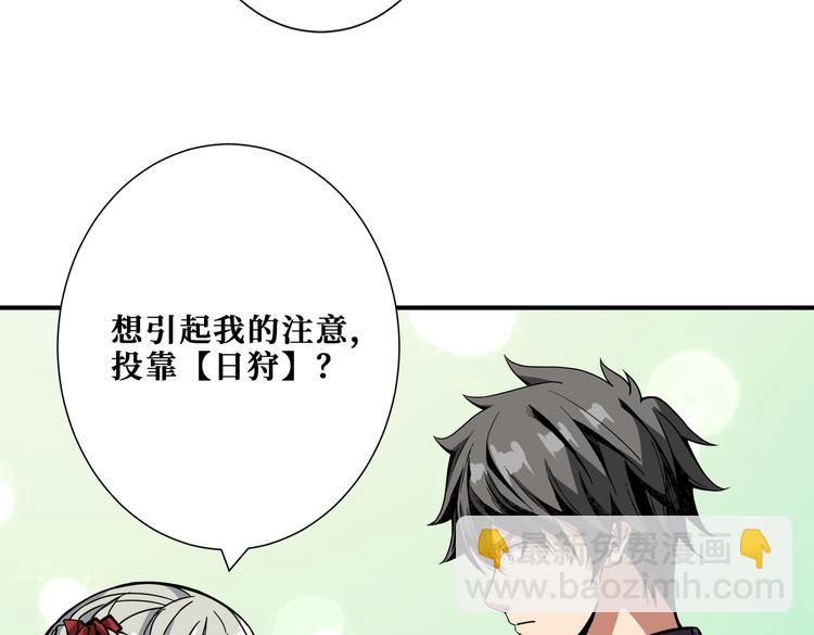🍱噬神纪 第248话 只要胆子大！ 第29页