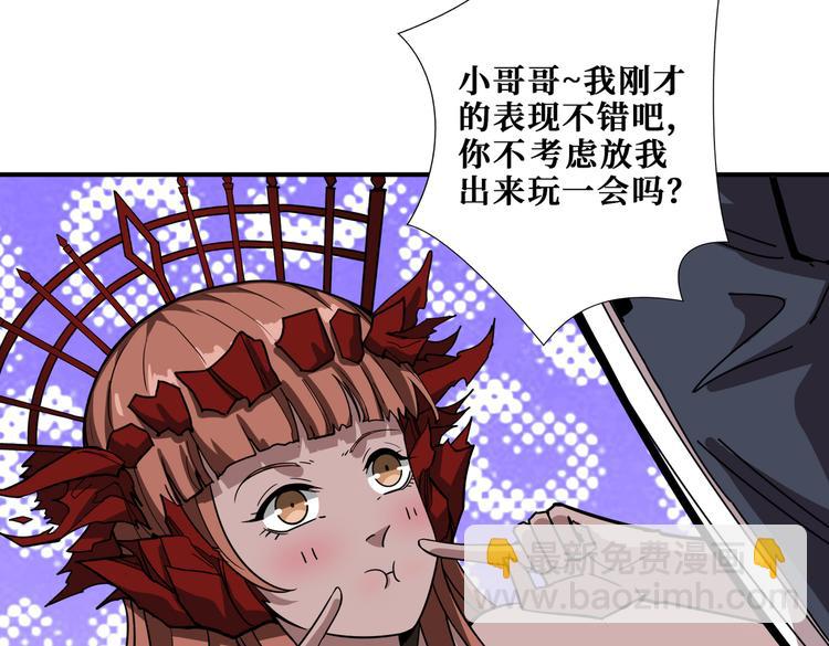 🍱噬神纪 第248话 只要胆子大！ 第4页