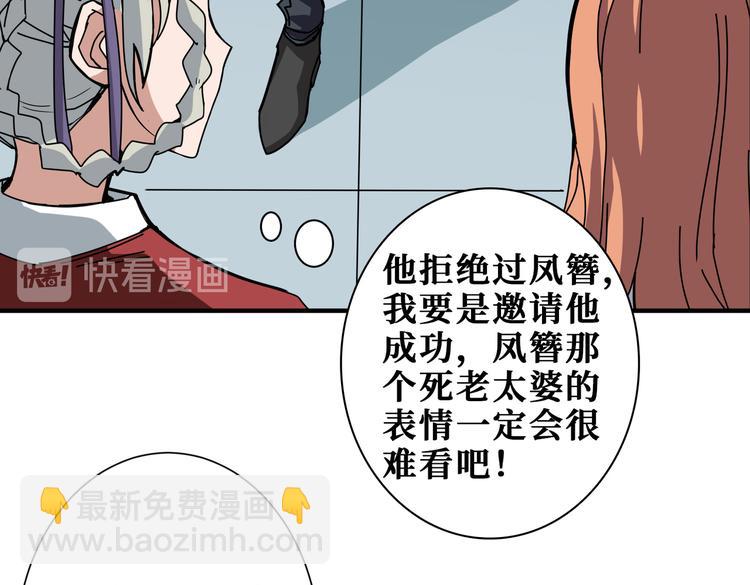 🍱噬神纪 第248话 只要胆子大！ 第49页