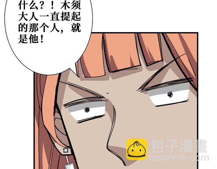 🍱噬神纪 第248话 只要胆子大！ 第50页