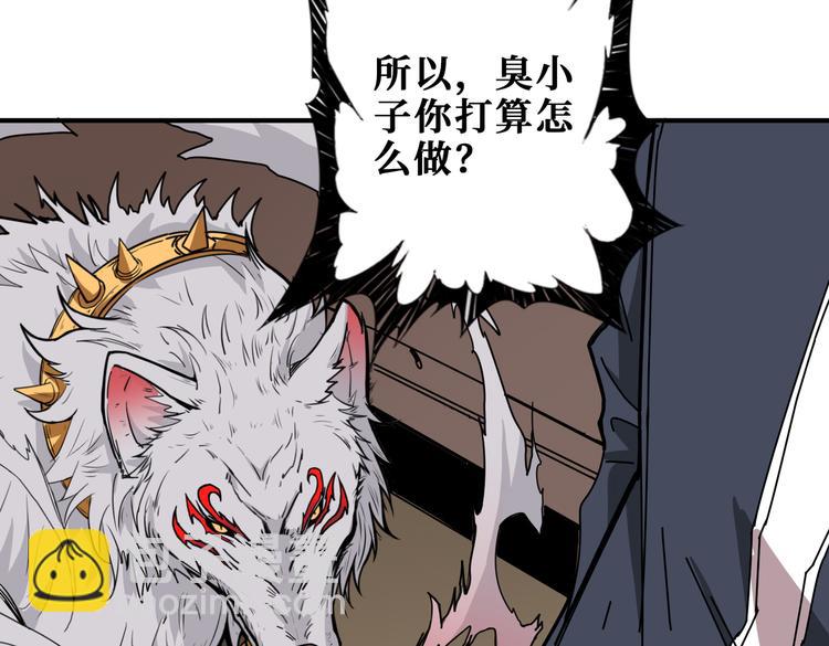 🍱噬神纪 第250话 这也太刺激了吧! 第23页