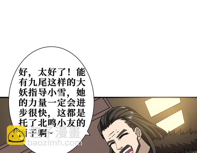 🍱噬神纪 第250话 这也太刺激了吧! 第29页