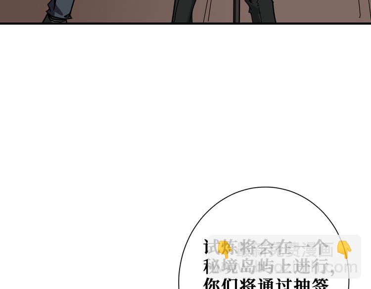 🍱噬神纪 第250话 这也太刺激了吧! 第3页