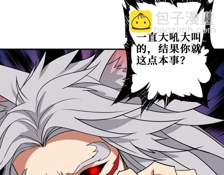 🍱噬神纪 第252话 吃吸吮... 第4页