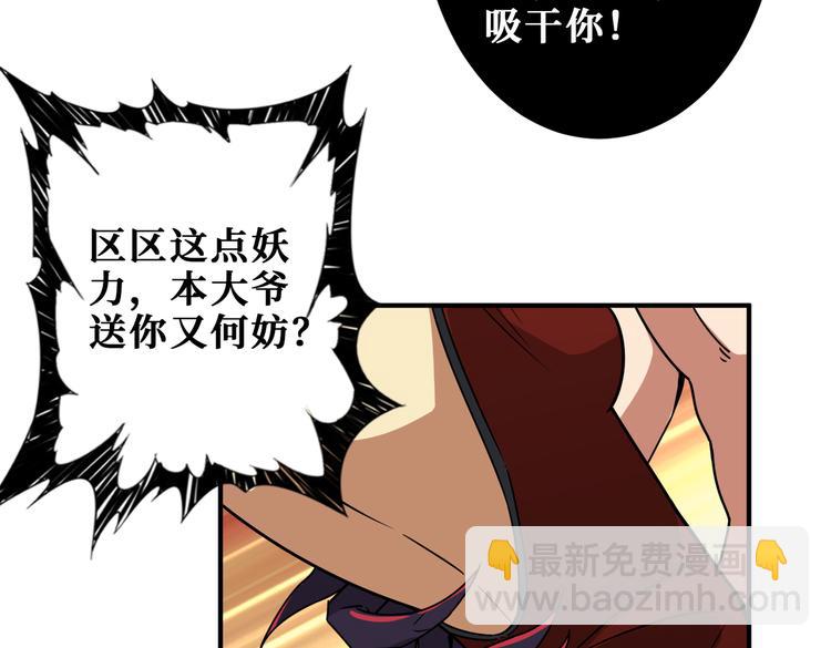 🍱噬神纪 第252话 吃吸吮... 第9页