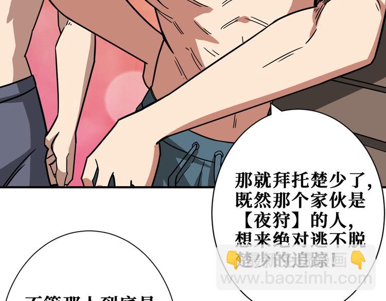 🍱噬神纪 第254话 深入 第9页