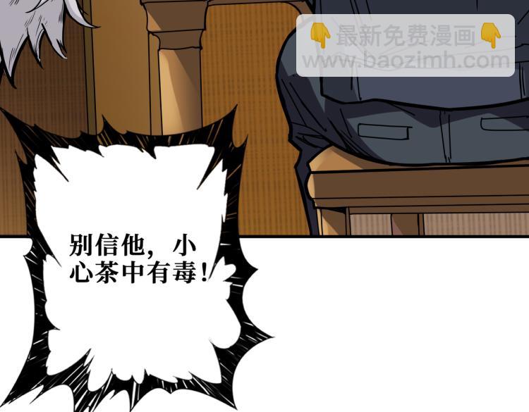 🍱噬神纪 第256话 打架不如饮茶 第12页