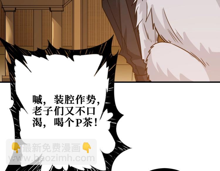 🍱噬神纪 第256话 打架不如饮茶 第19页