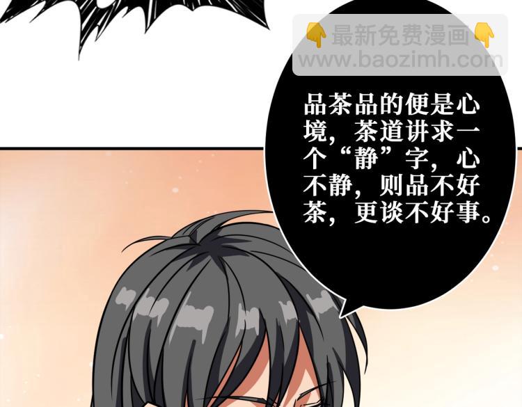 🍱噬神纪 第256话 打架不如饮茶 第20页