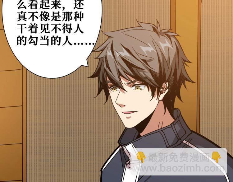 🍱噬神纪 第256话 打架不如饮茶 第27页