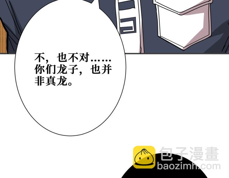 🍱噬神纪 第256话 打架不如饮茶 第32页