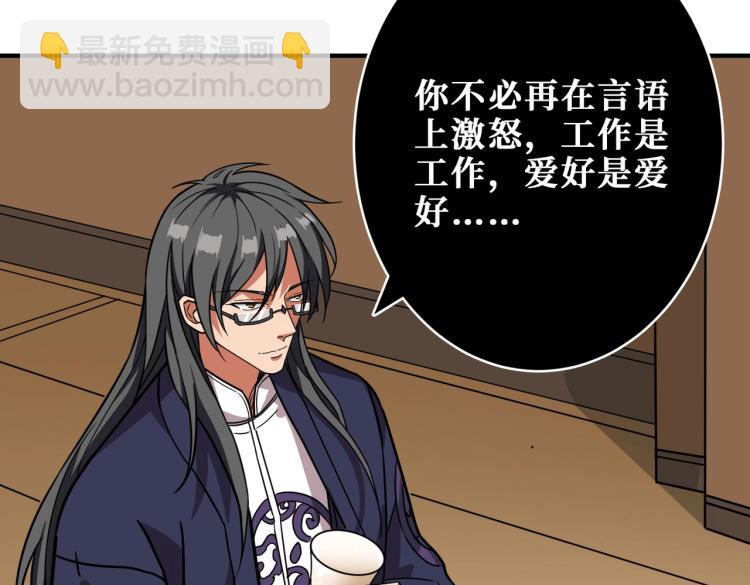 🍱噬神纪 第256话 打架不如饮茶 第33页