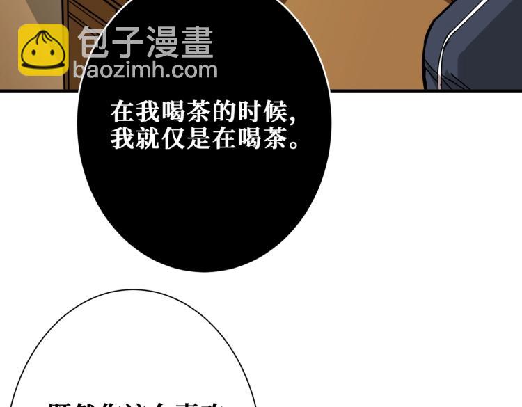🍱噬神纪 第256话 打架不如饮茶 第35页