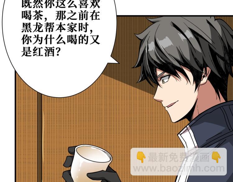 🍱噬神纪 第256话 打架不如饮茶 第36页