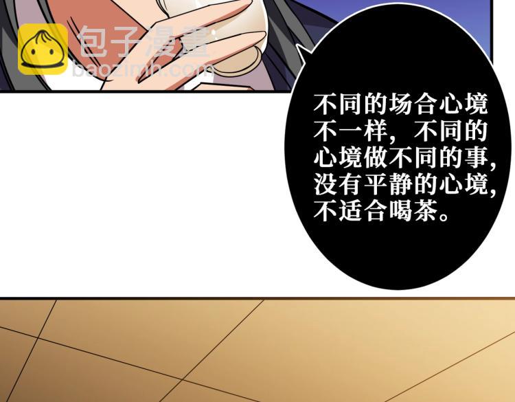 🍱噬神纪 第256话 打架不如饮茶 第39页