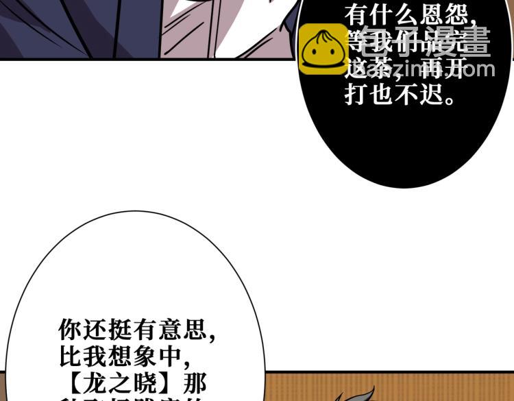 🍱噬神纪 第256话 打架不如饮茶 第42页