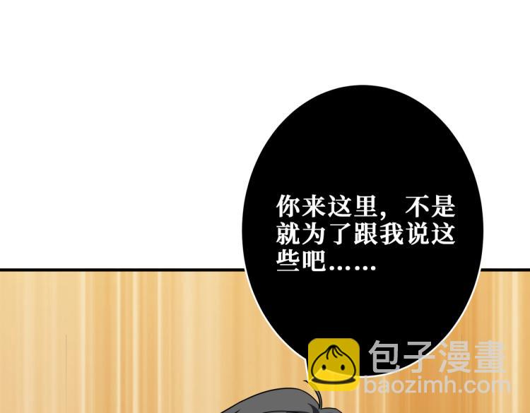 🍱噬神纪 第256话 打架不如饮茶 第45页
