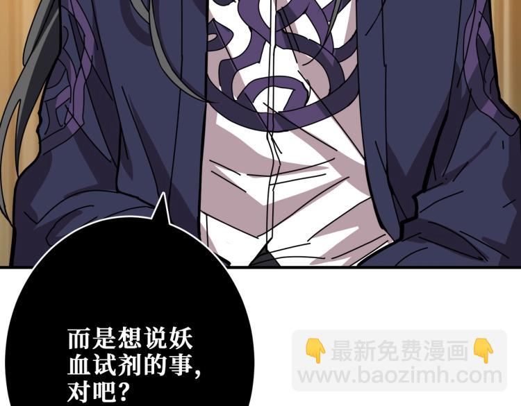 🍱噬神纪 第256话 打架不如饮茶 第47页
