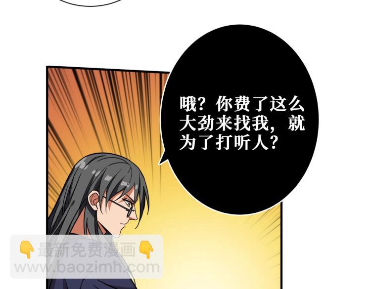 🍱噬神纪 第256话 打架不如饮茶 第50页