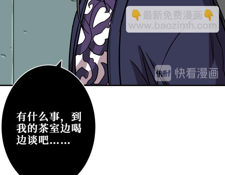 🍱噬神纪 第256话 打架不如饮茶 第6页
