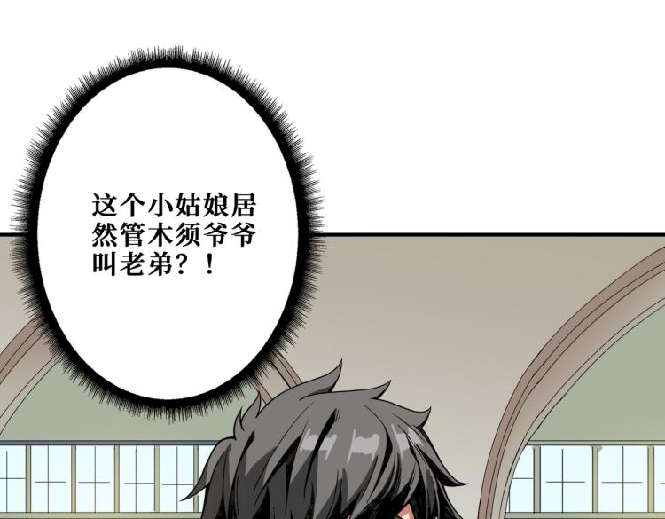 🍱噬神纪 第258话 萝莉族长 第1页