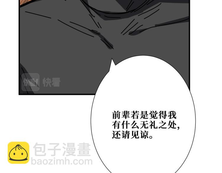 🍱噬神纪 第258话 萝莉族长 第14页