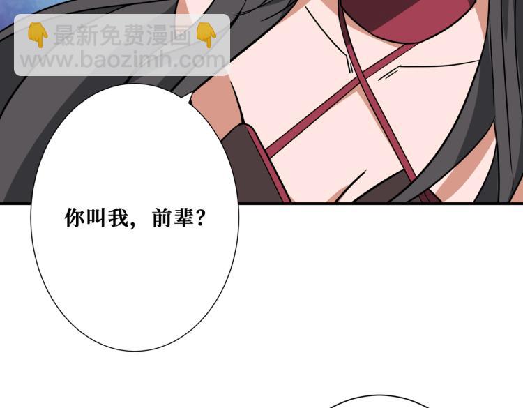 🍱噬神纪 第258话 萝莉族长 第17页