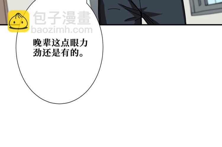 🍱噬神纪 第258话 萝莉族长 第20页
