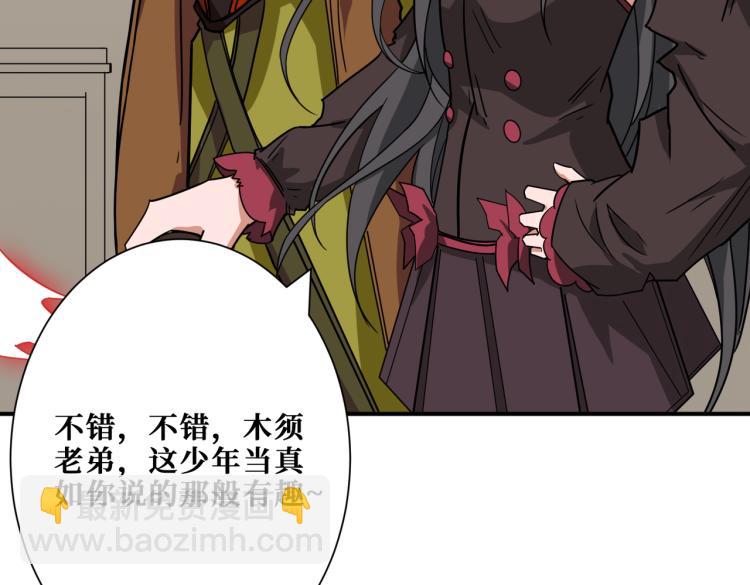 🍱噬神纪 第258话 萝莉族长 第23页