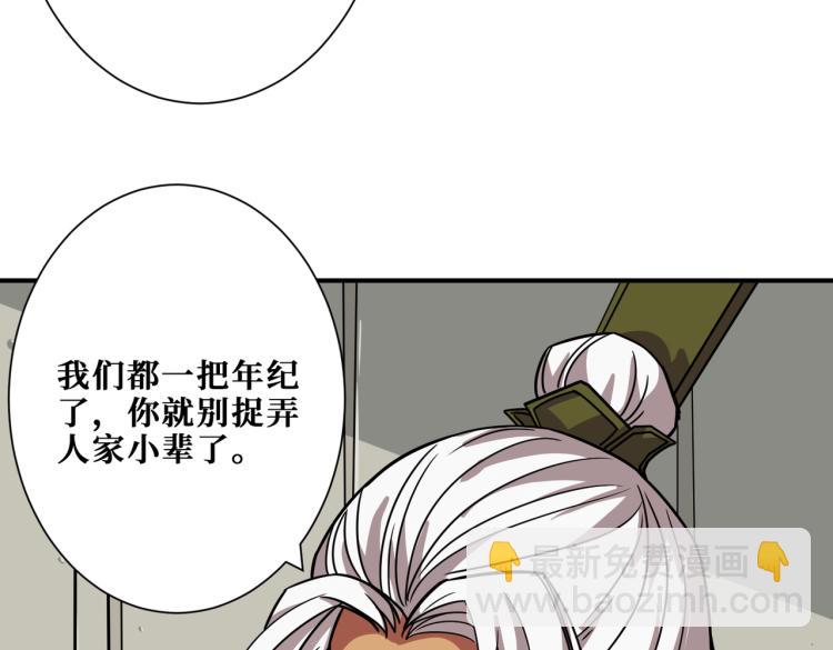 🍱噬神纪 第258话 萝莉族长 第24页