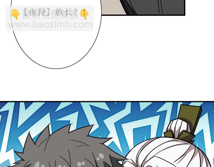 🍱噬神纪 第258话 萝莉族长 第30页